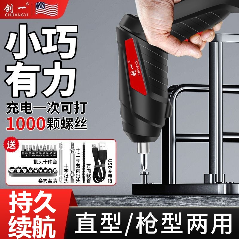 创一电动螺丝刀充电多功能家用小型螺丝批迷你电起子枪锂电手电钻