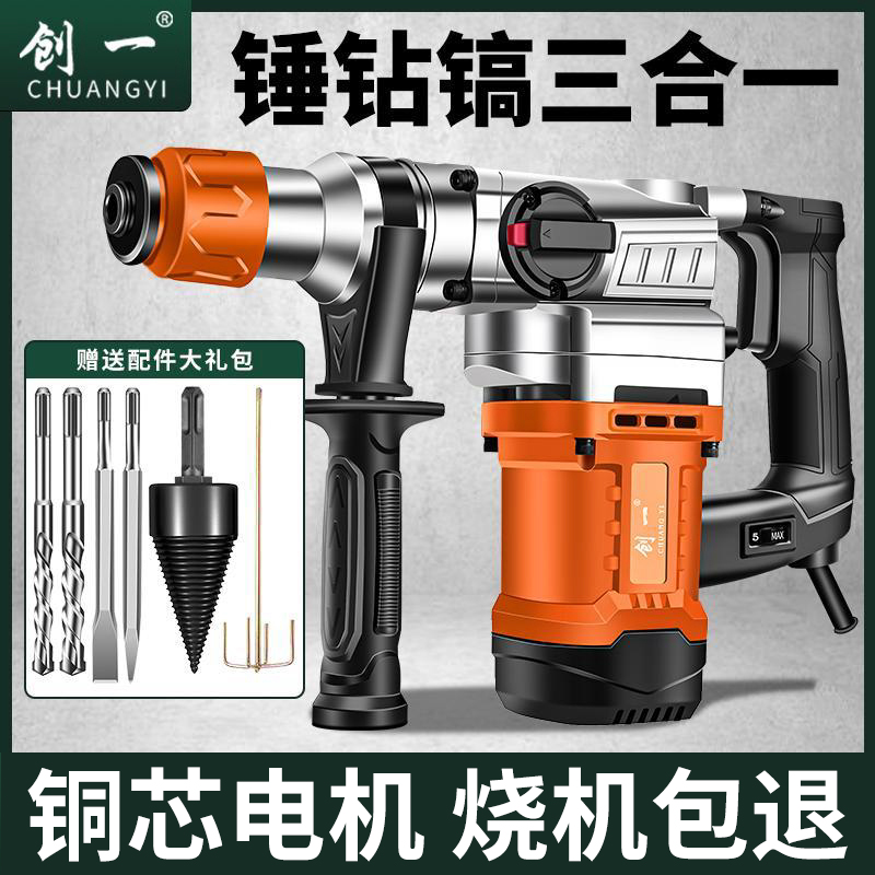 创一电锤电动冲击钻钻孔电动电锤冲击钻电锤电镐电钻三合一家用