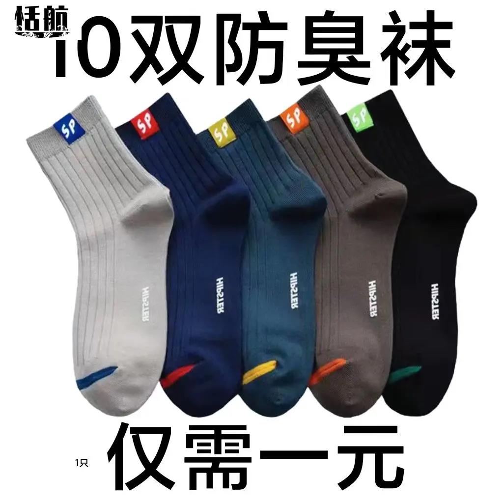 【热销中】袜子男潮流百搭中筒袜长袜字母运动袜秋冬优质舒适男