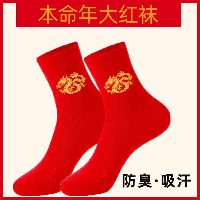 龙年本命年大红色袜子新年红袜结婚喜袜纯无骨中筒男女同款纯色