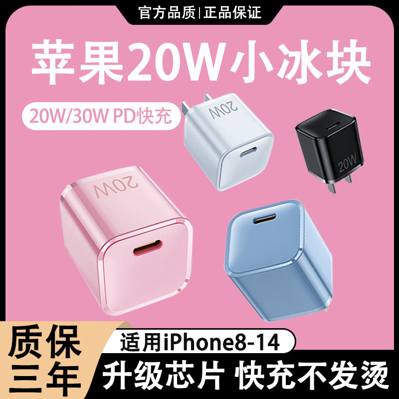 官方推荐安卓小冰块充电头适用苹果快充头PD充电器插头手机通用