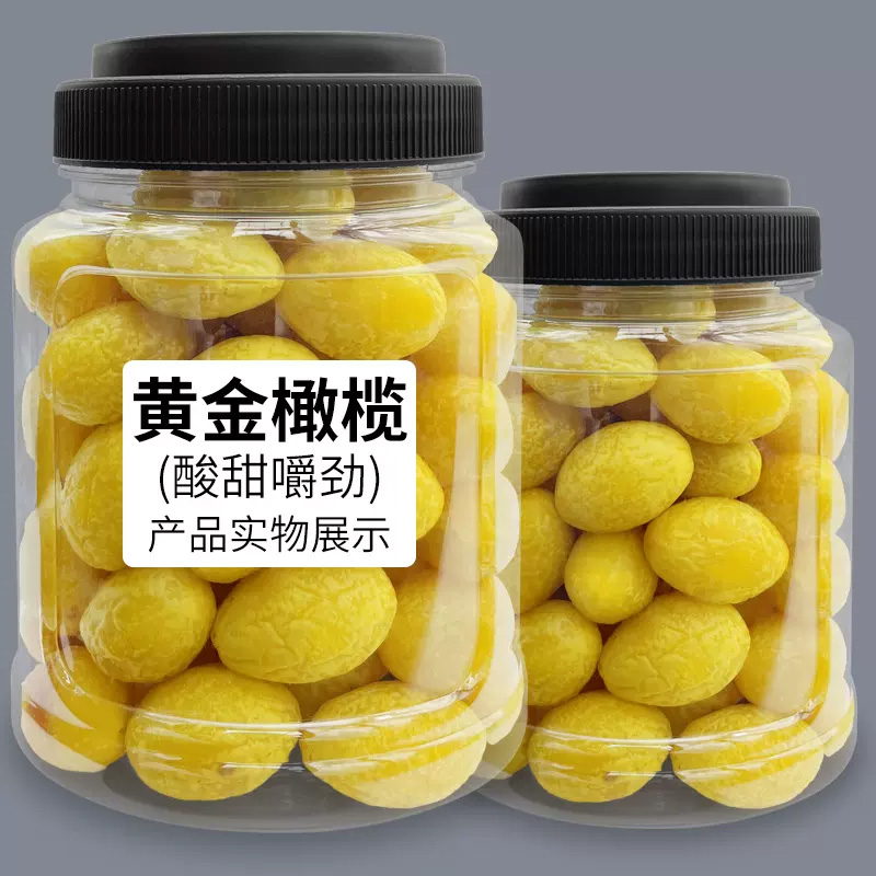 黄橄榄甘草橄榄果九制橄榄干潮州特产橄榄干果零食脯蜜饯小零食