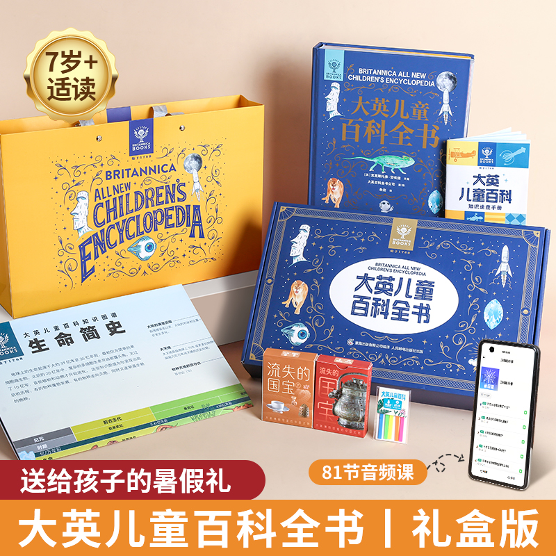 【青葫芦】大英儿童百科全书礼盒版 小学生为什么少儿科普阅读书籍