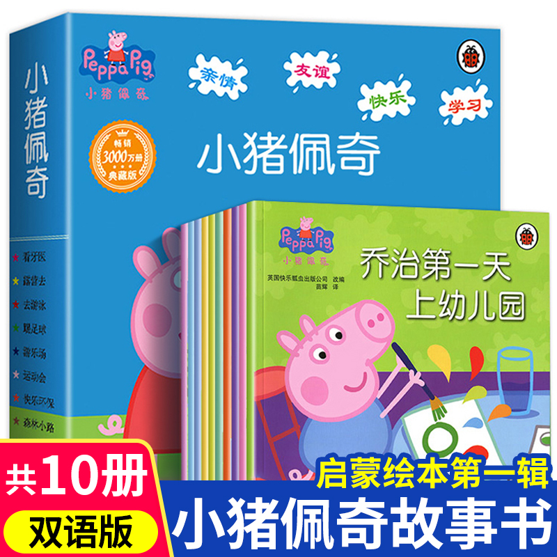 小猪佩奇书第一辑全套 启蒙早教动画中英文版绘本 亲子睡前故事书