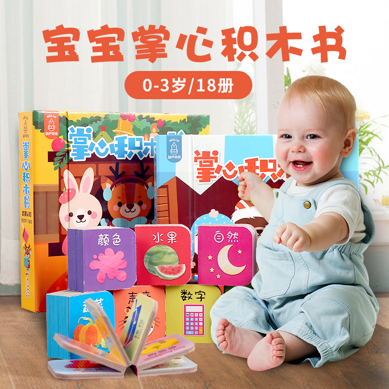 青葫芦掌心积木书宝宝启蒙认知情景认知手掌书精装益智早教游戏书