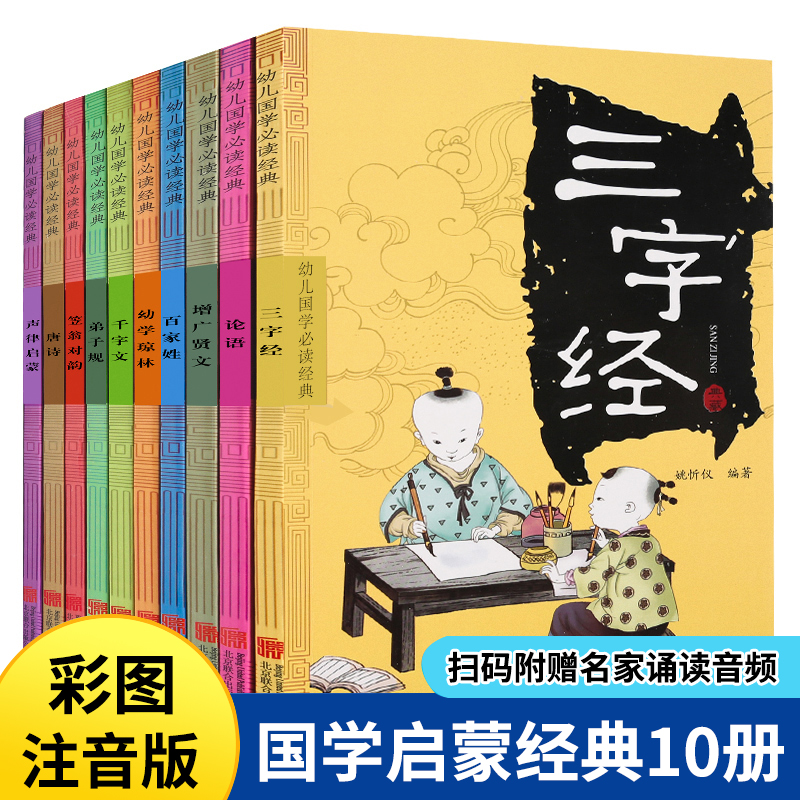 经典国学书籍三字经千字文弟子规论语 3-6岁幼儿启蒙教育图书读物