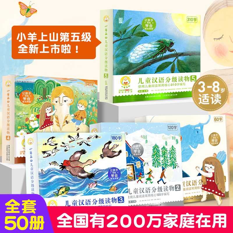 青葫芦-小羊上山儿童汉语分级读物1-4级任选