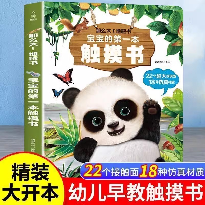 tz青葫芦-0-3岁那么大！地板书：宝宝的第一本触摸书