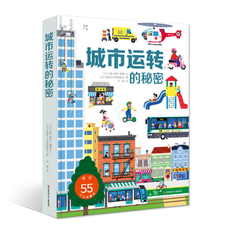 【法国原版引进】城市运转的秘密 3-10岁儿童翻翻3d立体书绘本百科