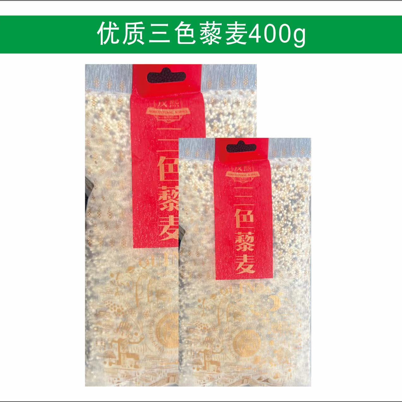 茂玺优质三色藜麦