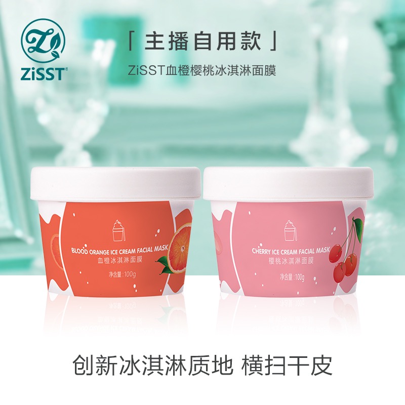 妹滋冰淇淋樱桃冻膜血橙冻膜