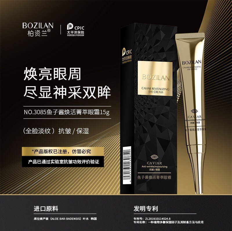 鱼子酱焕活青萃眼霜