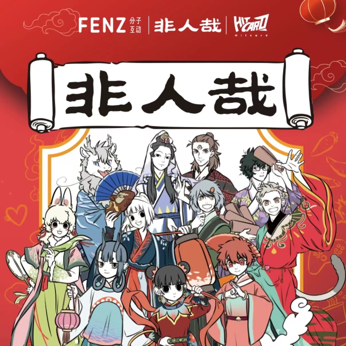 国漫《非人哉》迎春系列动漫联名签名产品收藏卡（下单默认代拆）签字