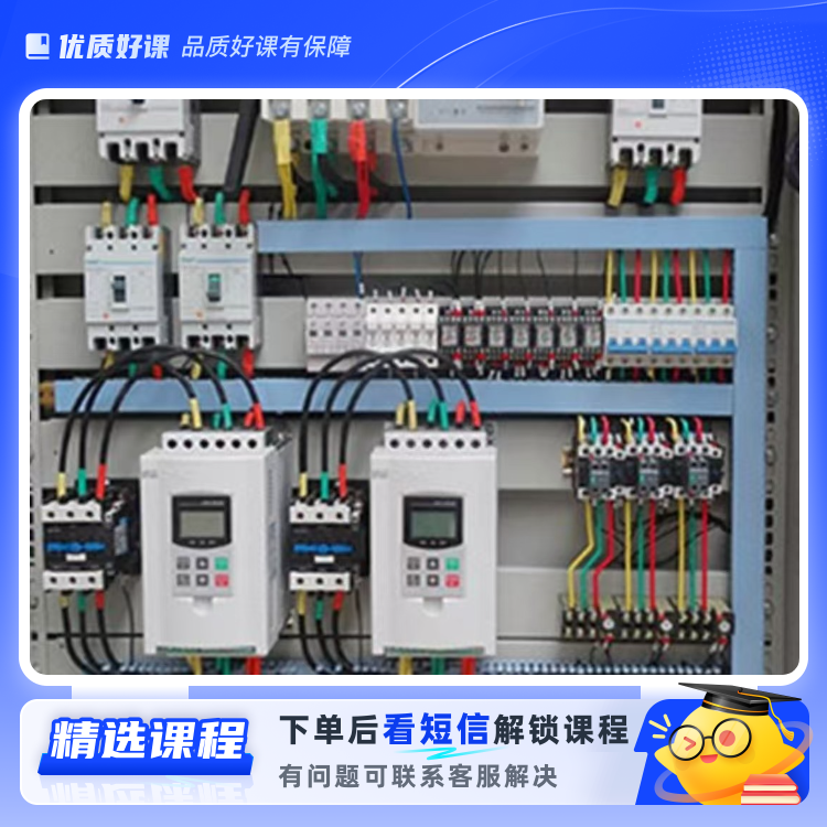 电工电路零基础入门到精通(留意短信解锁课程)