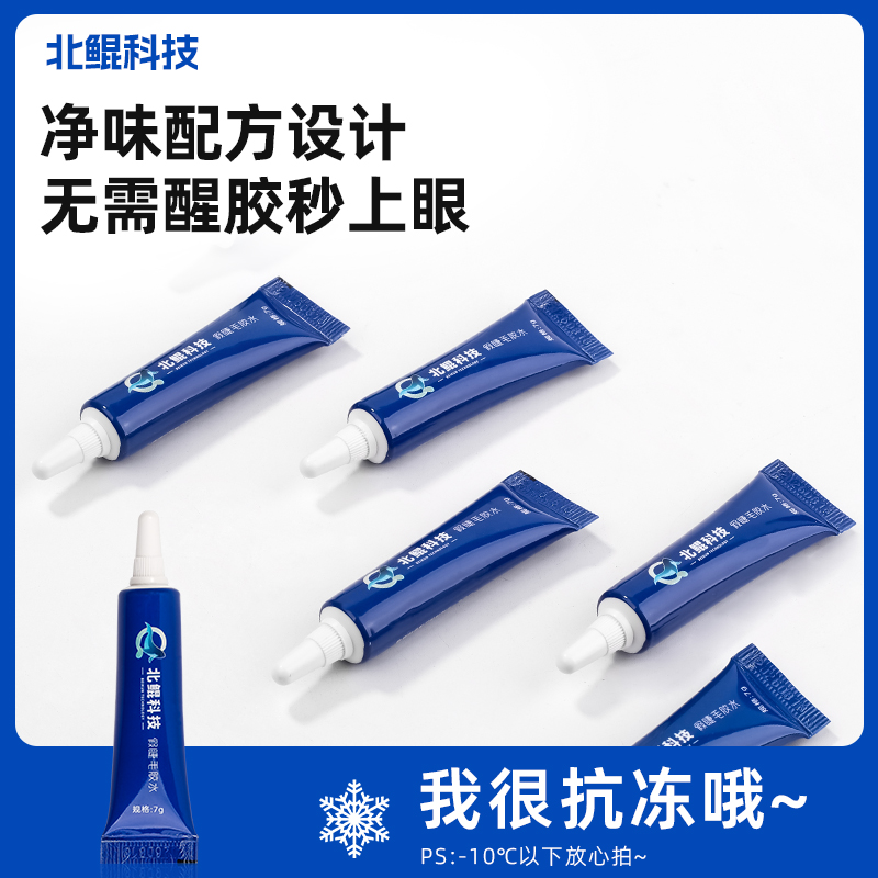 假睫毛胶水通用胶净味隐形持久学生轻薄舒缓水光温和白色天然神器