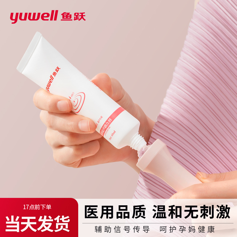 YUWELL/鱼跃医用超声耦合剂
