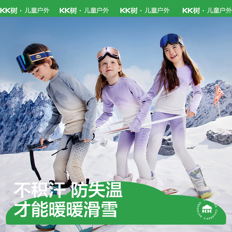 KK树儿童滑雪速干保暖内搭排汗透气男女秋冬户外运动功能内衣套装