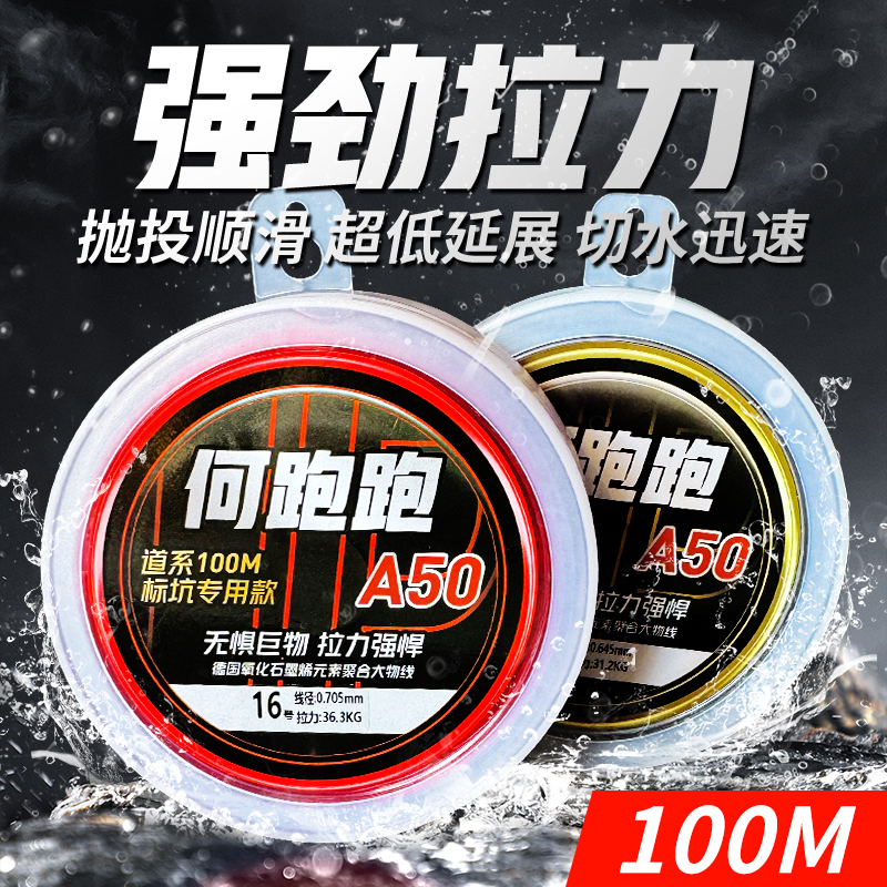 何跑跑A50黑坑标准线径大物线主线大物线标坑专用线