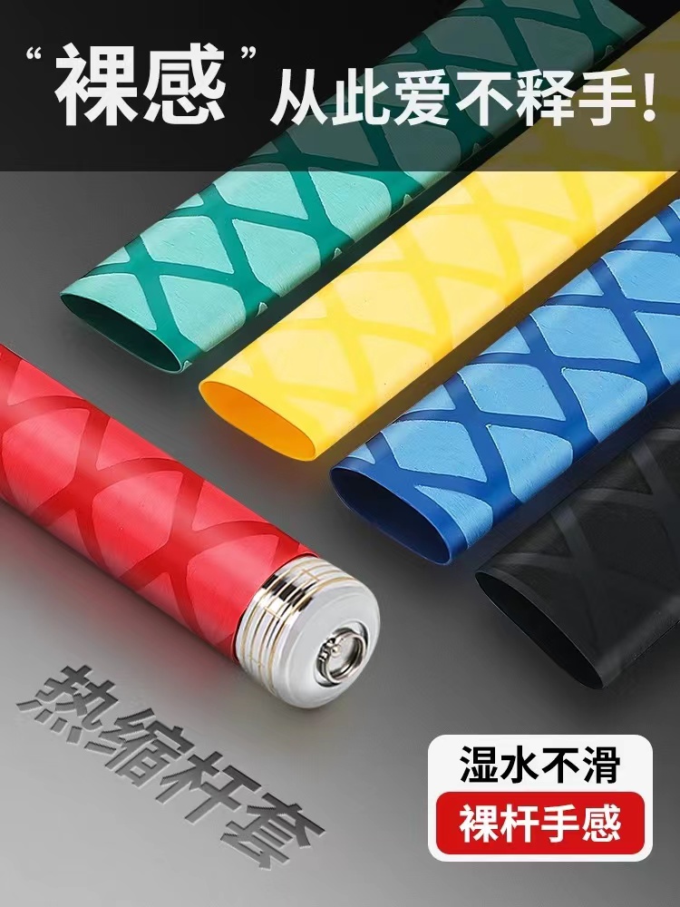 钓鱼竿热缩管花纹吸汗阻燃防滑手把套户外折叠加厚方便耐磨快捷
