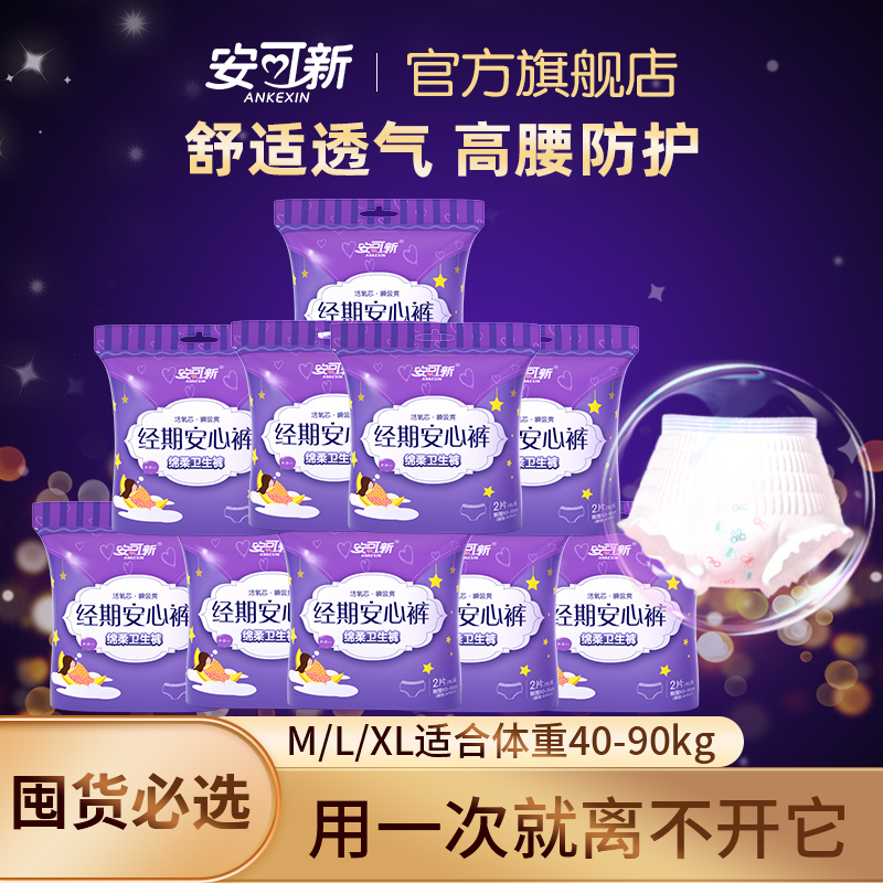 安可新安心裤安睡经期防侧漏日夜用超薄卫生巾产后拉拉裤生理期