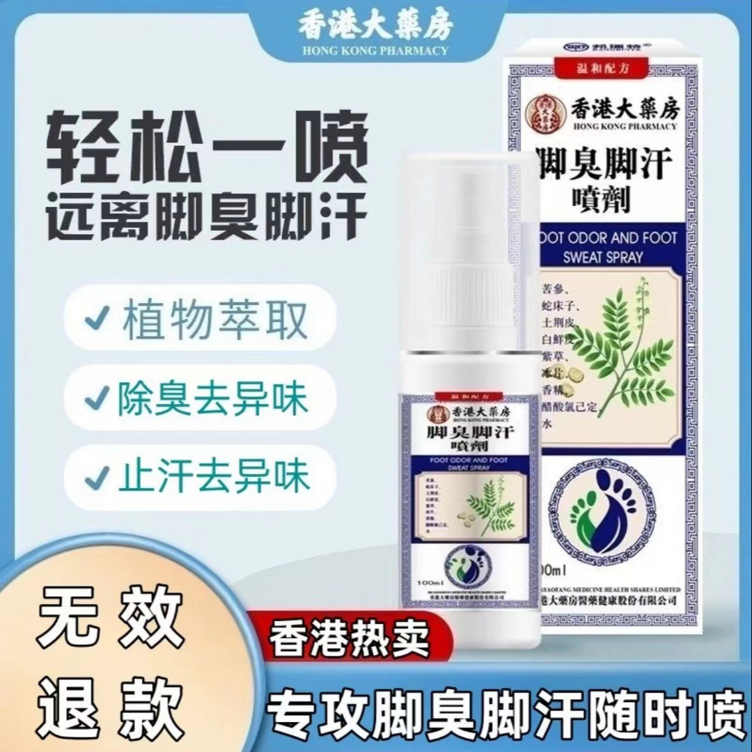 草本配方脚臭汗脚除臭喷雾剂100ml/盒