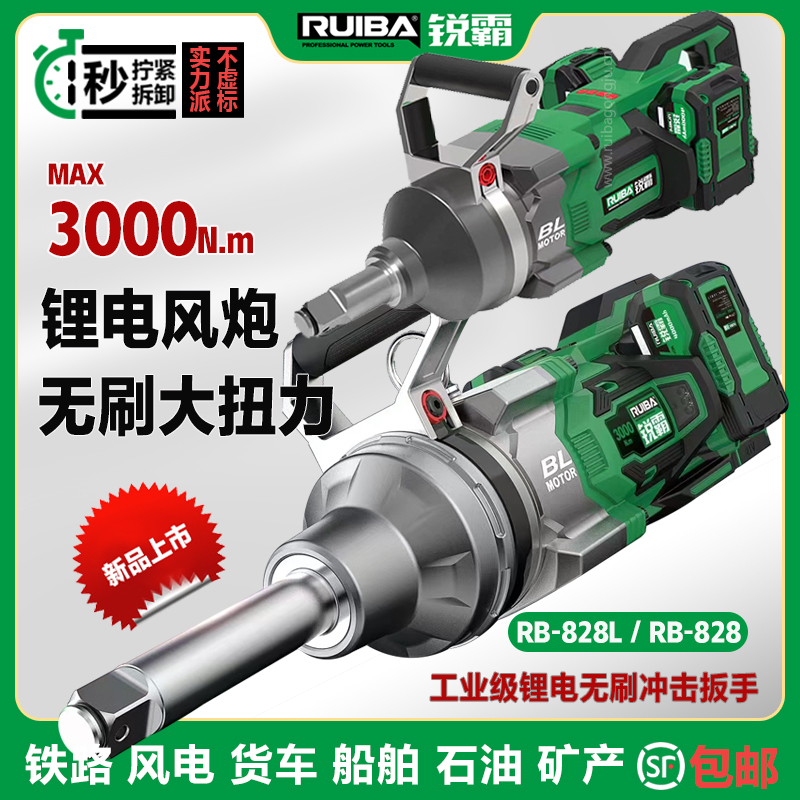 锐霸大扭力锂电冲击风炮3000牛铁路货车挖机械无刷电动扳手RB-828