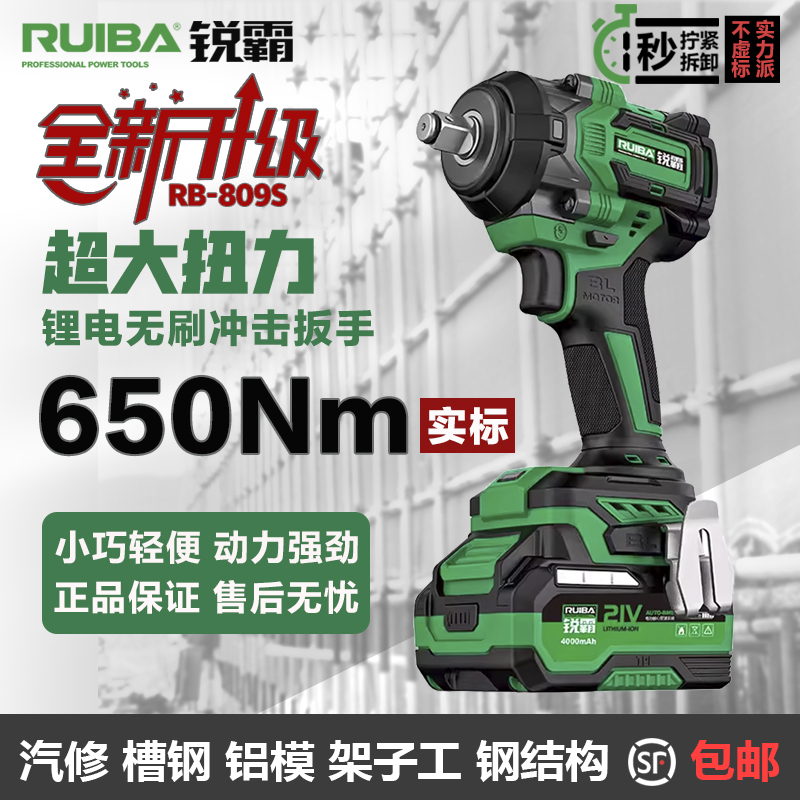 锐霸809S锂电无刷电动扳手大扭力650牛架子工铝膜钢结构汽修冲击