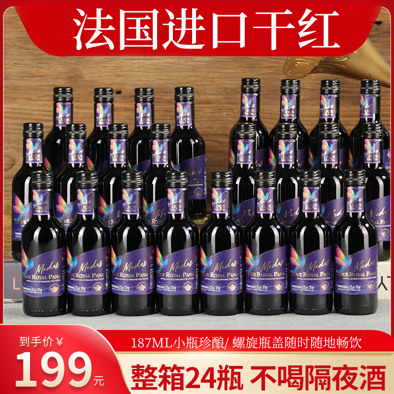 【晚安小酒】法国进口路易王室帕娜干红葡萄酒，稀有15度，高品质DZ03