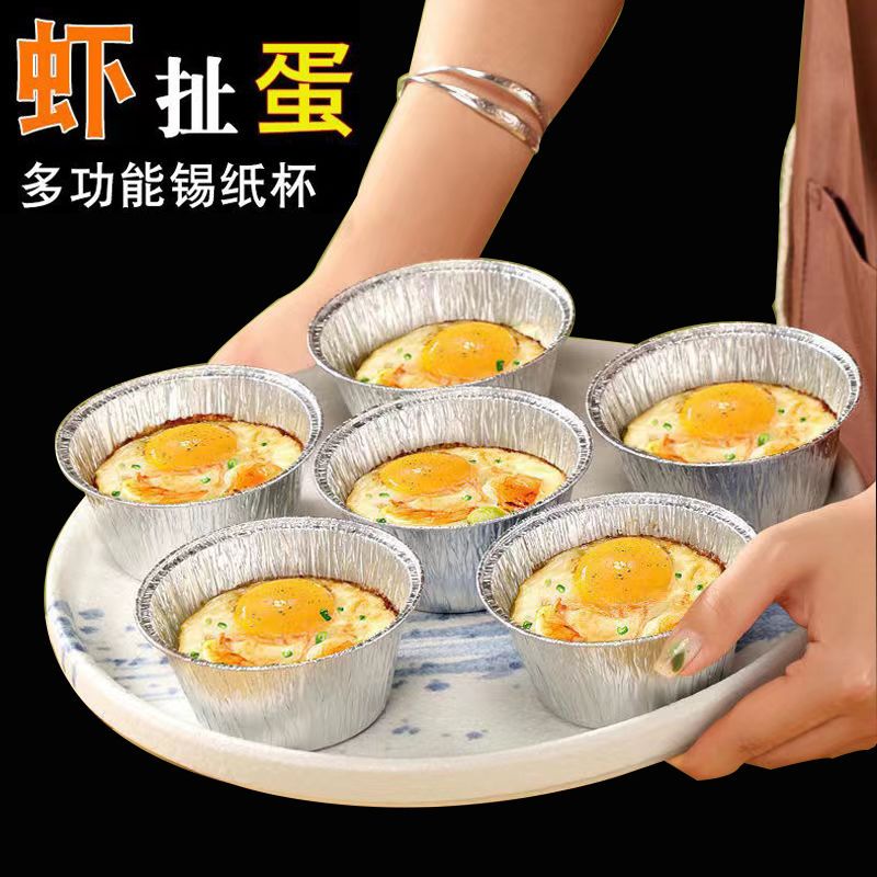烤鸡蛋锡纸杯虾扯蛋厨房神器锡箔纸烧烤烘培耐高温生蚝锡纸吸油纸