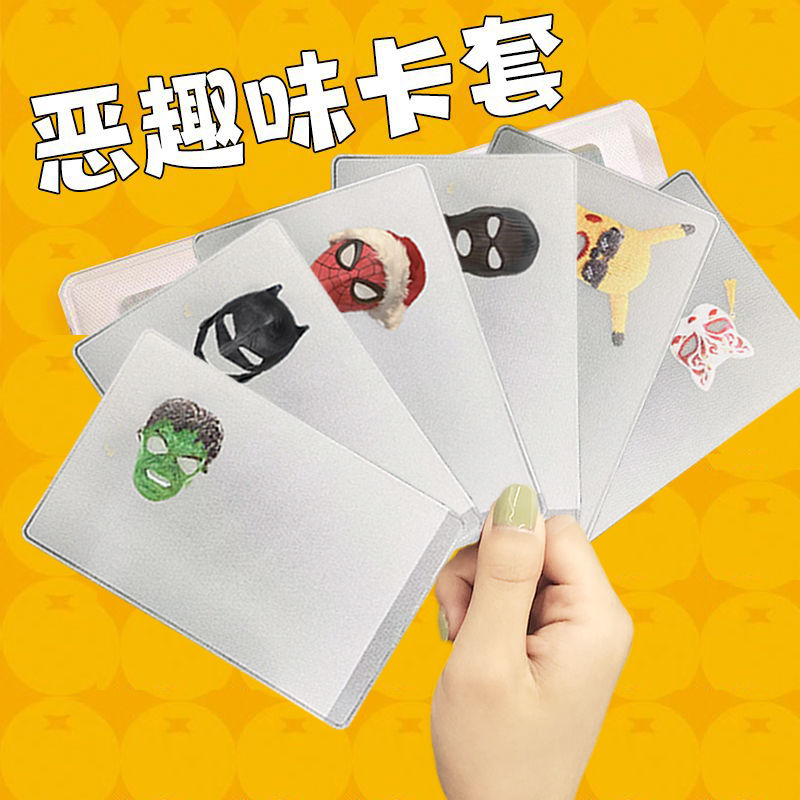 身份证保护套恶搞卡套绑匪头套搞笑证件保护套透明卡套证件收纳盒