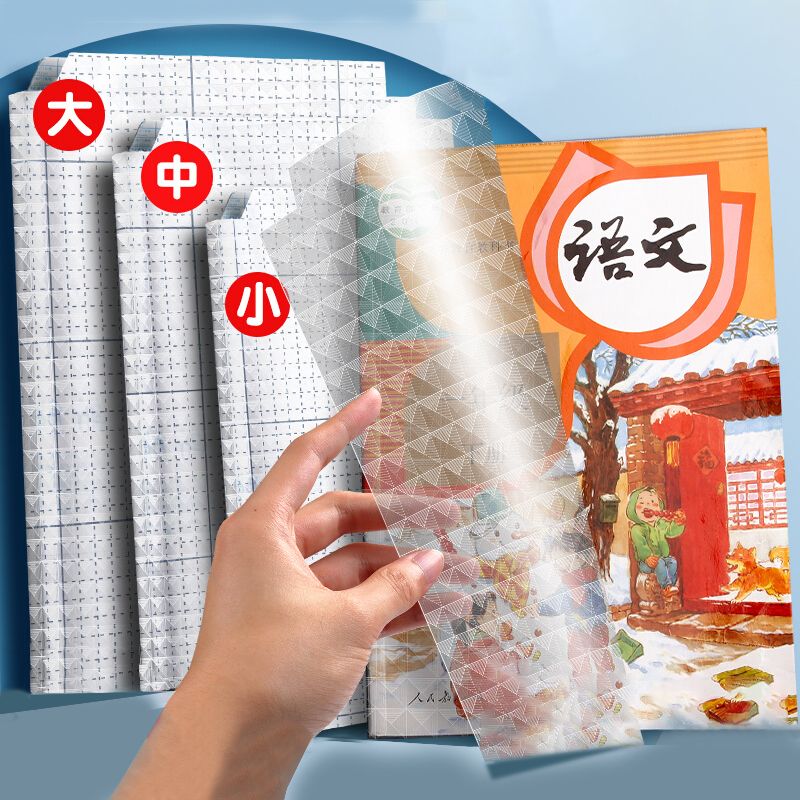 40张书皮自粘磨砂透明中小学生免裁剪包书皮纸环保a4 16k防水锡纸