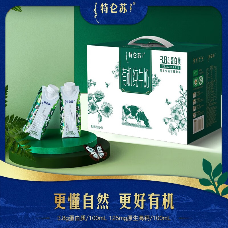 特仑苏【送礼推荐】有机纯牛奶梦幻盖250mL×10包 有机双认证