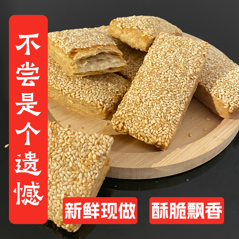 【烧饼老李专属】河北特产农村手工千层酥烧饼五香芝麻传统代餐零食