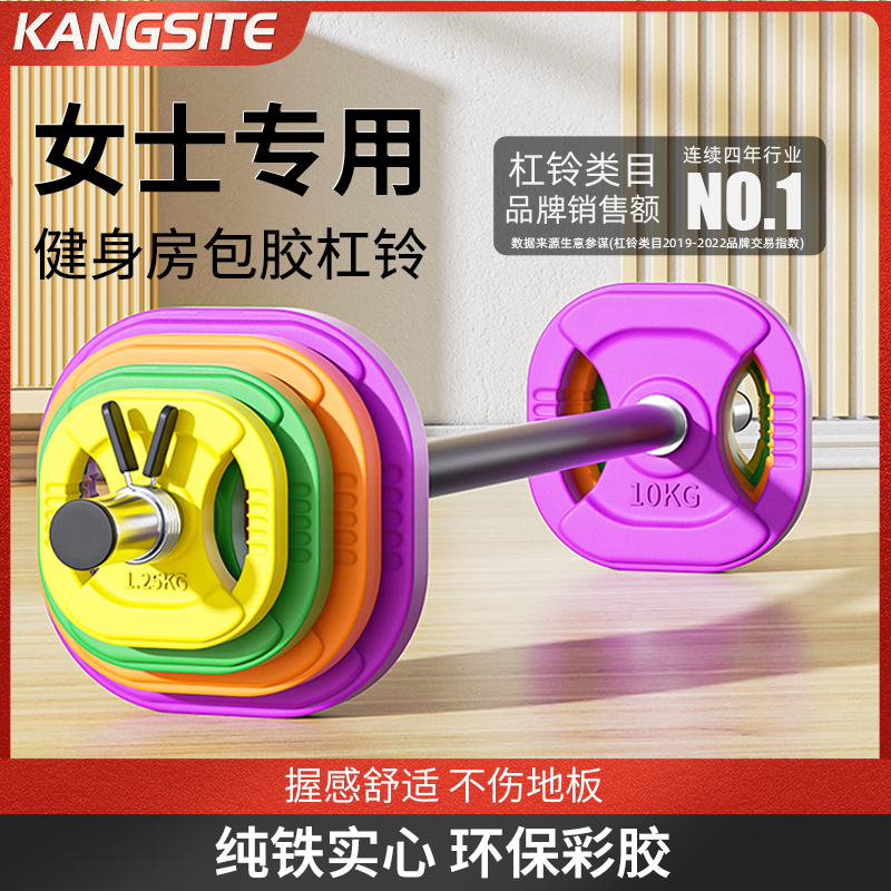 康斯特杠铃套装女士健身家用健身房臀桥彩色包胶跳操臀推小杠铃片