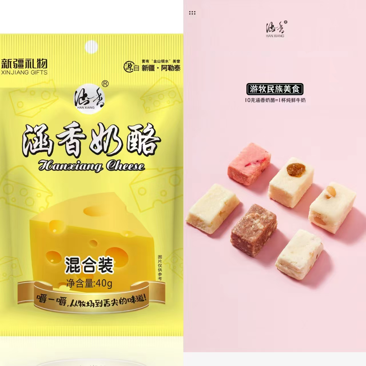 新疆阿勒泰草原涵香奶酪原味+混合果味【干净配料表】