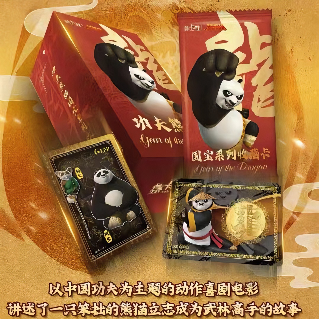 card.fun/集卡社正版授权功夫熊猫喜剧国宝系列收藏卡牌 盲盒代拆