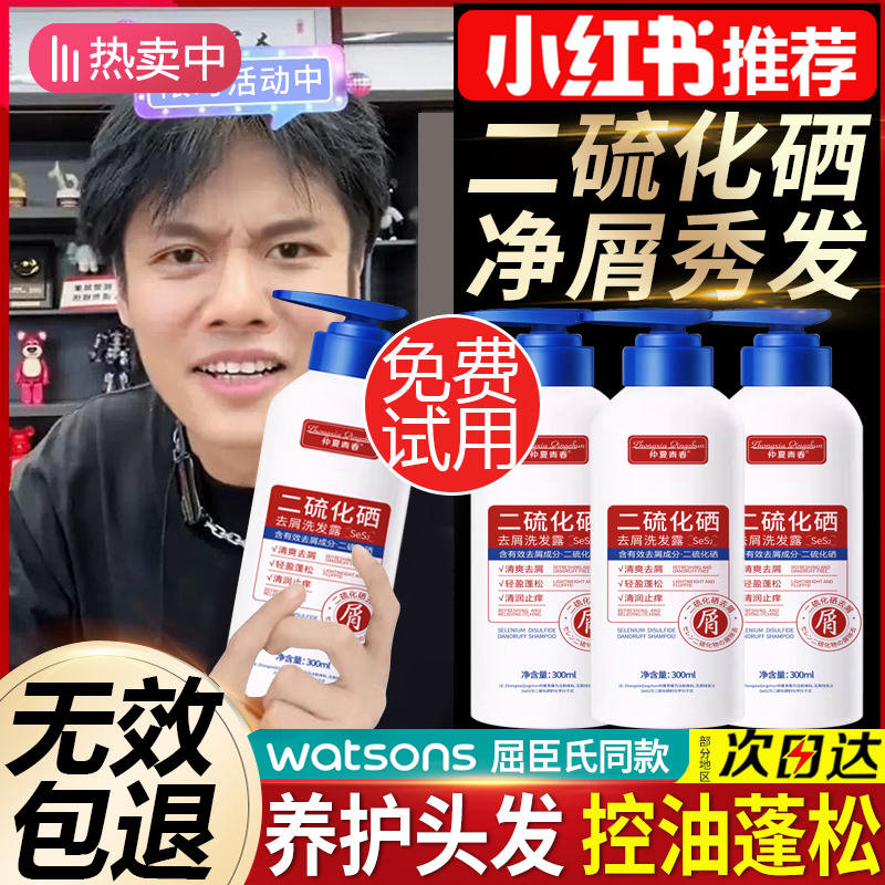 【小扬推荐】二硫化硒洗发水深层清洁毛囊头皮止痒去屑控油清爽留香