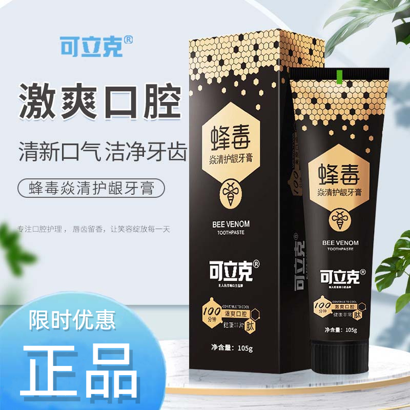 【小扬推荐】可立克蜂毒牙膏炎清护龈清新口气深层清洁去黄去渍洁牙