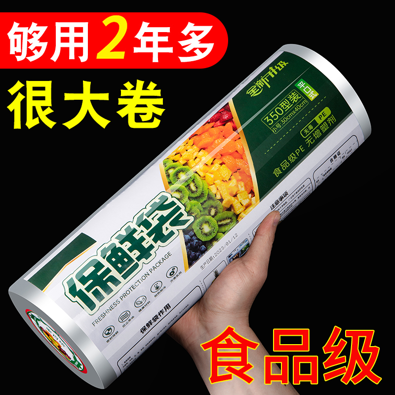 【新人福利】食品级平口式保鲜袋家用冰箱微波炉专用加量加厚一次性
