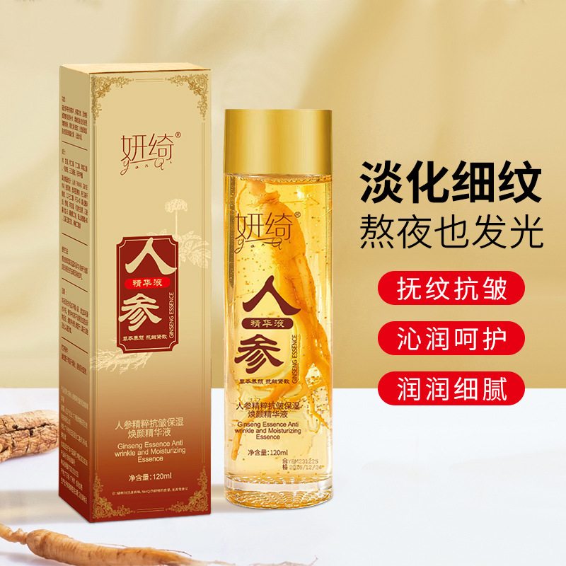 人参精粹抗皱保湿焕颜精华水保湿滋润养颜补水精华液修护提亮嫩肤