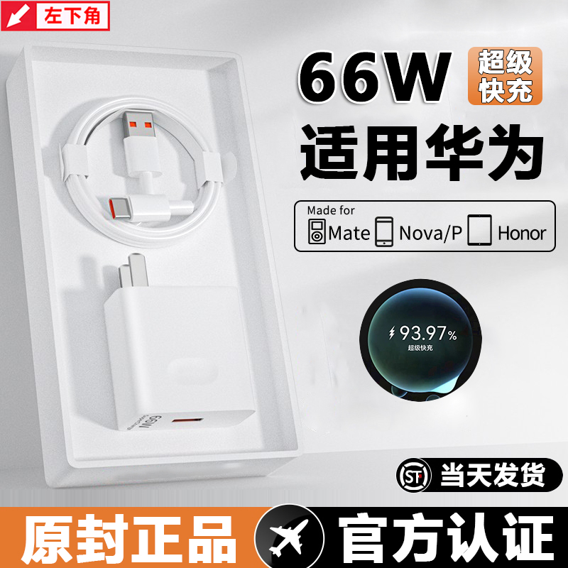 66W超级快充头适用华为P30Pro手机闪充数据线荣耀mate充电器插头1