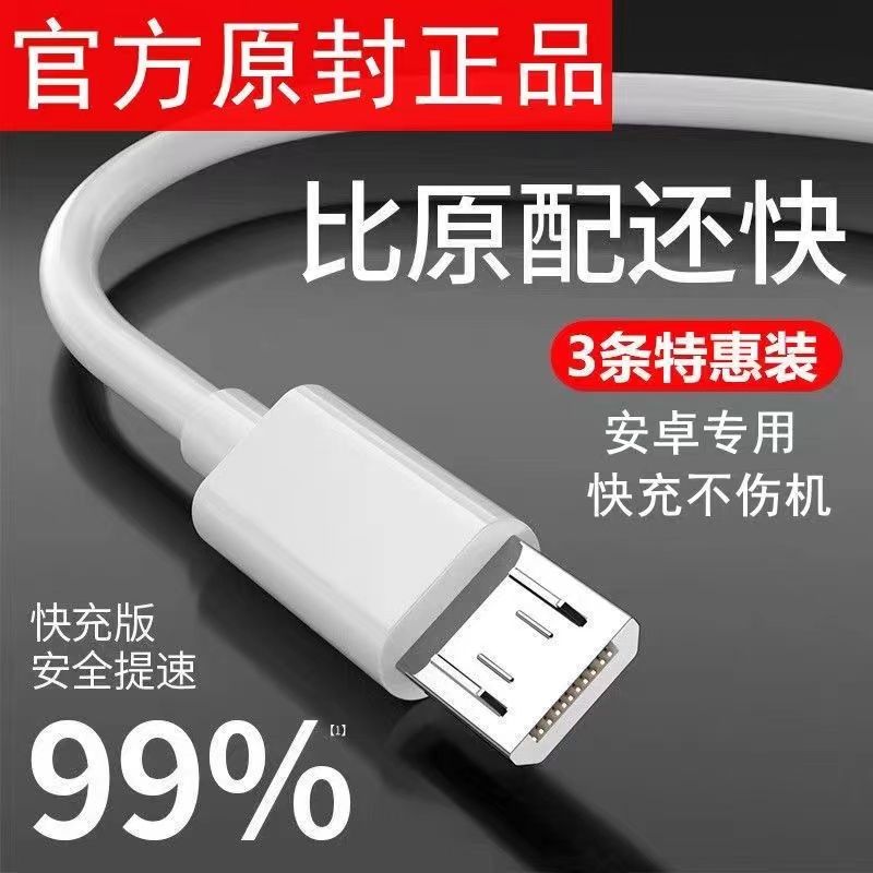 适用老安卓数据线充电线适用OPPO小米vivo华为荣耀闪充充电线通用