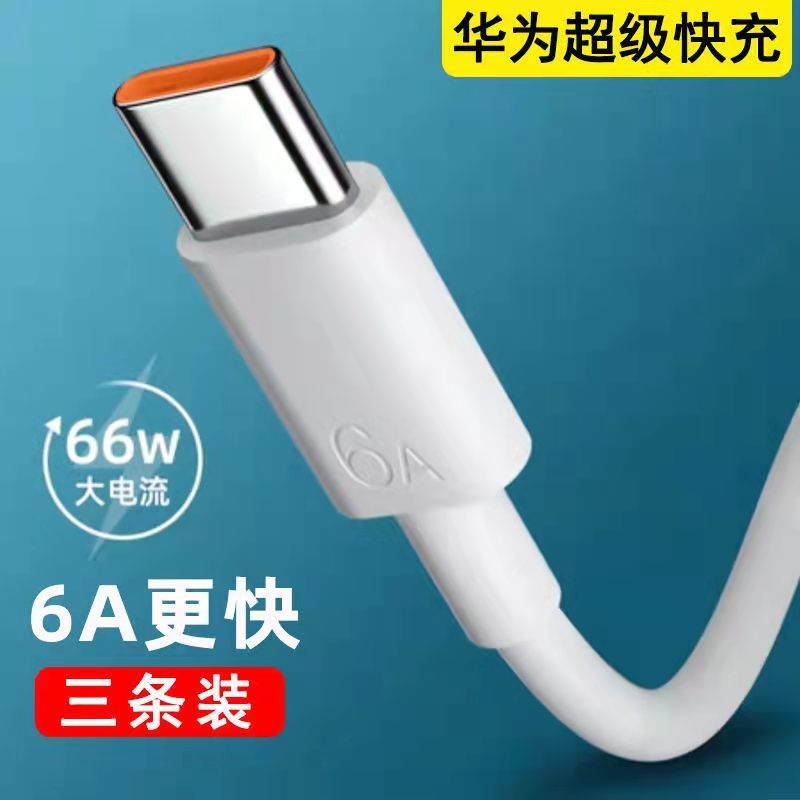 typec超级快充数据线华为超级快充OPPOvivo小米通用快充线安卓线