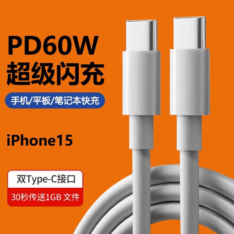双Type-c头PD数据传输iPhone15适用华为/加长快充线 快速充电器数