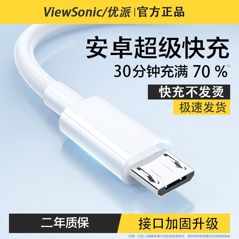 安卓数据线闪充适用华为vivo小米OPPOtypec快充老款式加长手机usb
