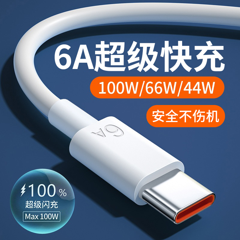 6A超级快充Type-c数据线5A适用华为p40p30充电器线nova7荣耀typec