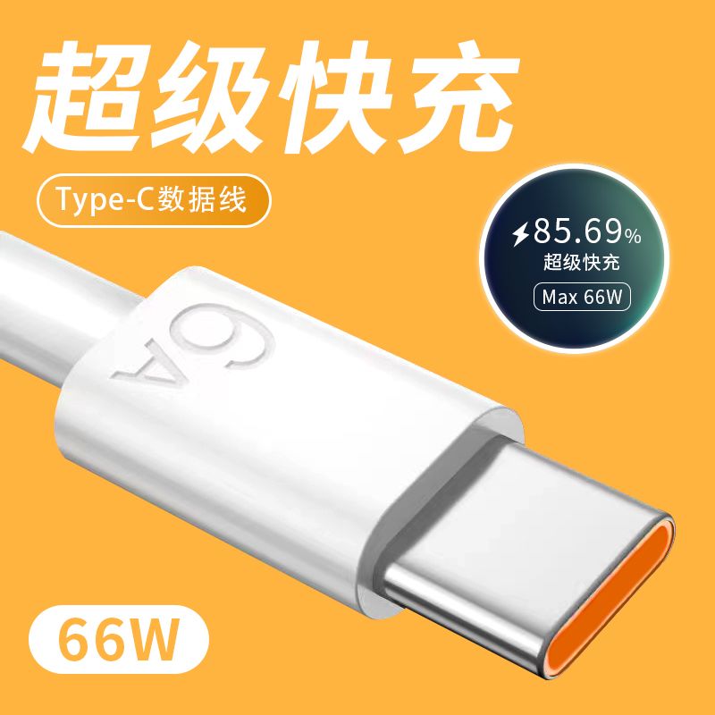 typec数据线安卓手机充电线超级快充适用OPPO小米vivo华为荣耀6A