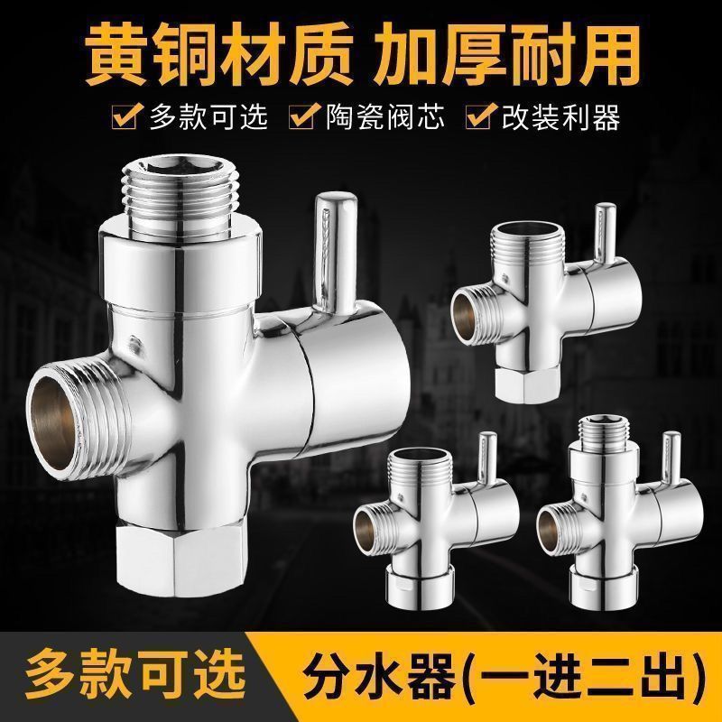 花洒分水器全铜快开淋浴三通一进二出分水阀4分6分转换器