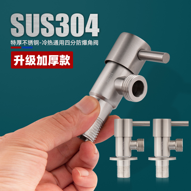特厚304不锈钢角阀家用4分冷热水通用热水器马桶开关止水阀三角阀