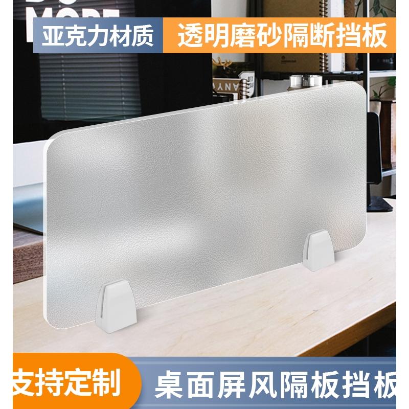 办公桌面屏风挡板磨砂透明隔板尺寸支持定做书桌课桌办公桌分隔板